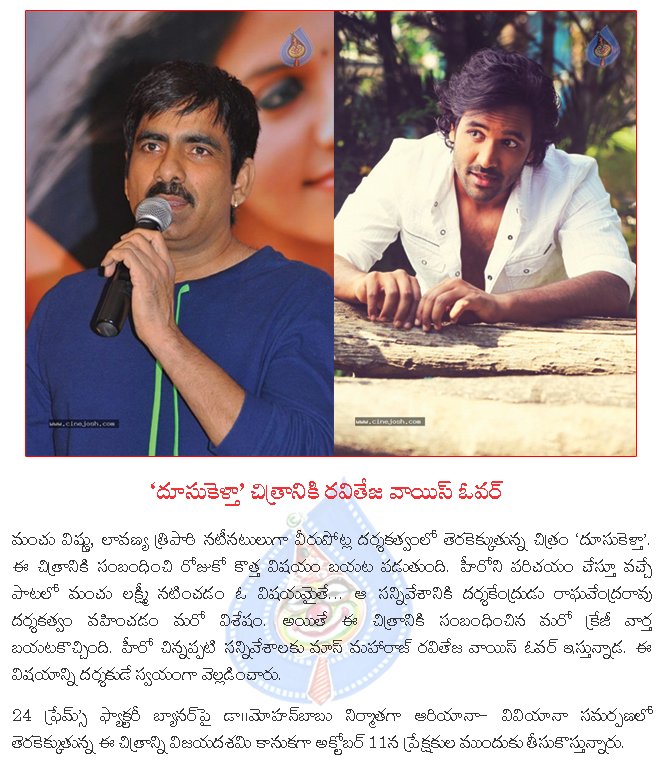 ravi teja voice over for doosukeltha,doodsukeltha on october 11,doosukeltha film news,doosukeltha pm,ravi teja voice over for manchu vishnu  ravi teja voice over for doosukeltha, doodsukeltha on october 11, doosukeltha film news, doosukeltha pm, ravi teja voice over for manchu vishnu